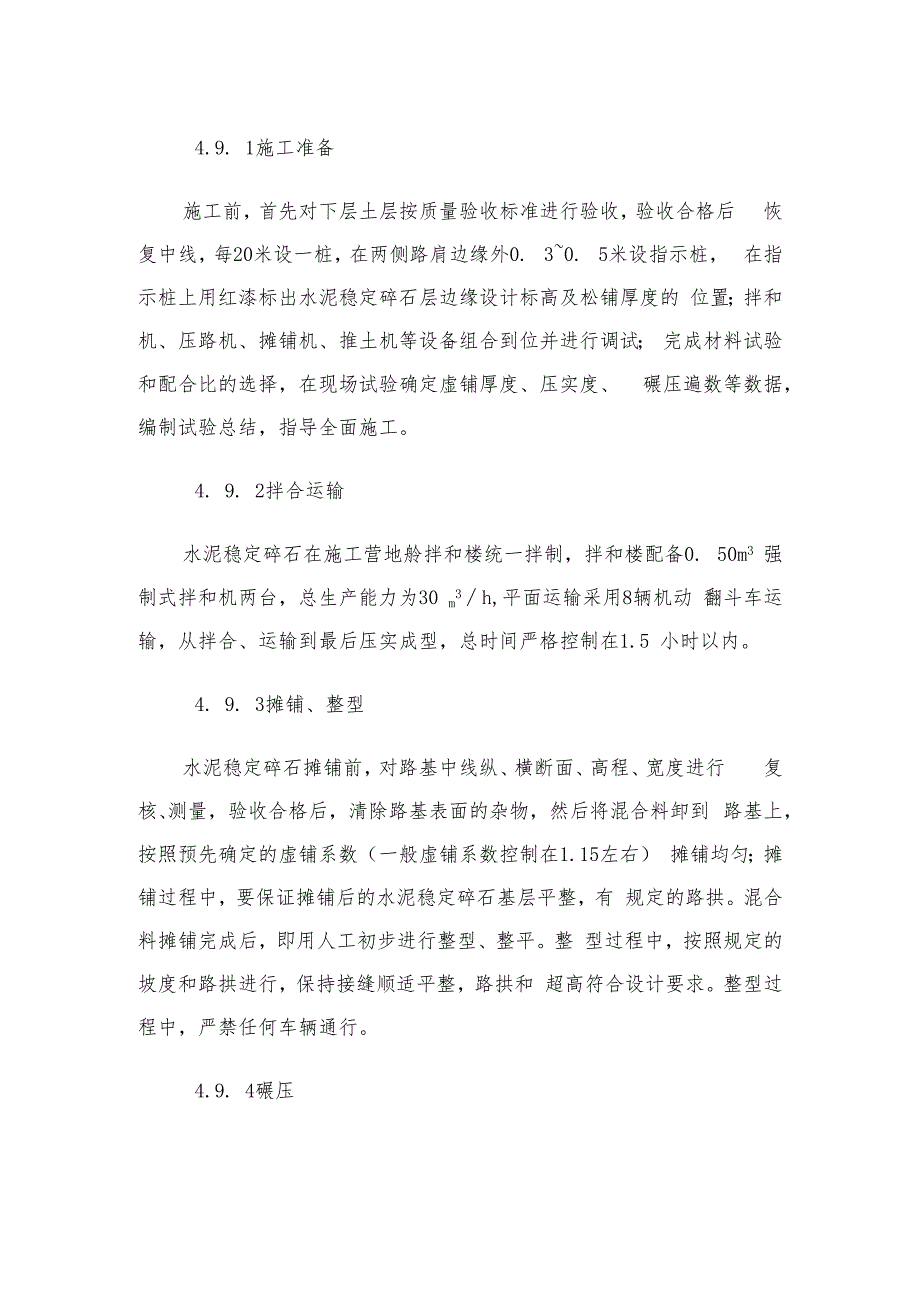 路面水泥稳定层施工.docx_第2页