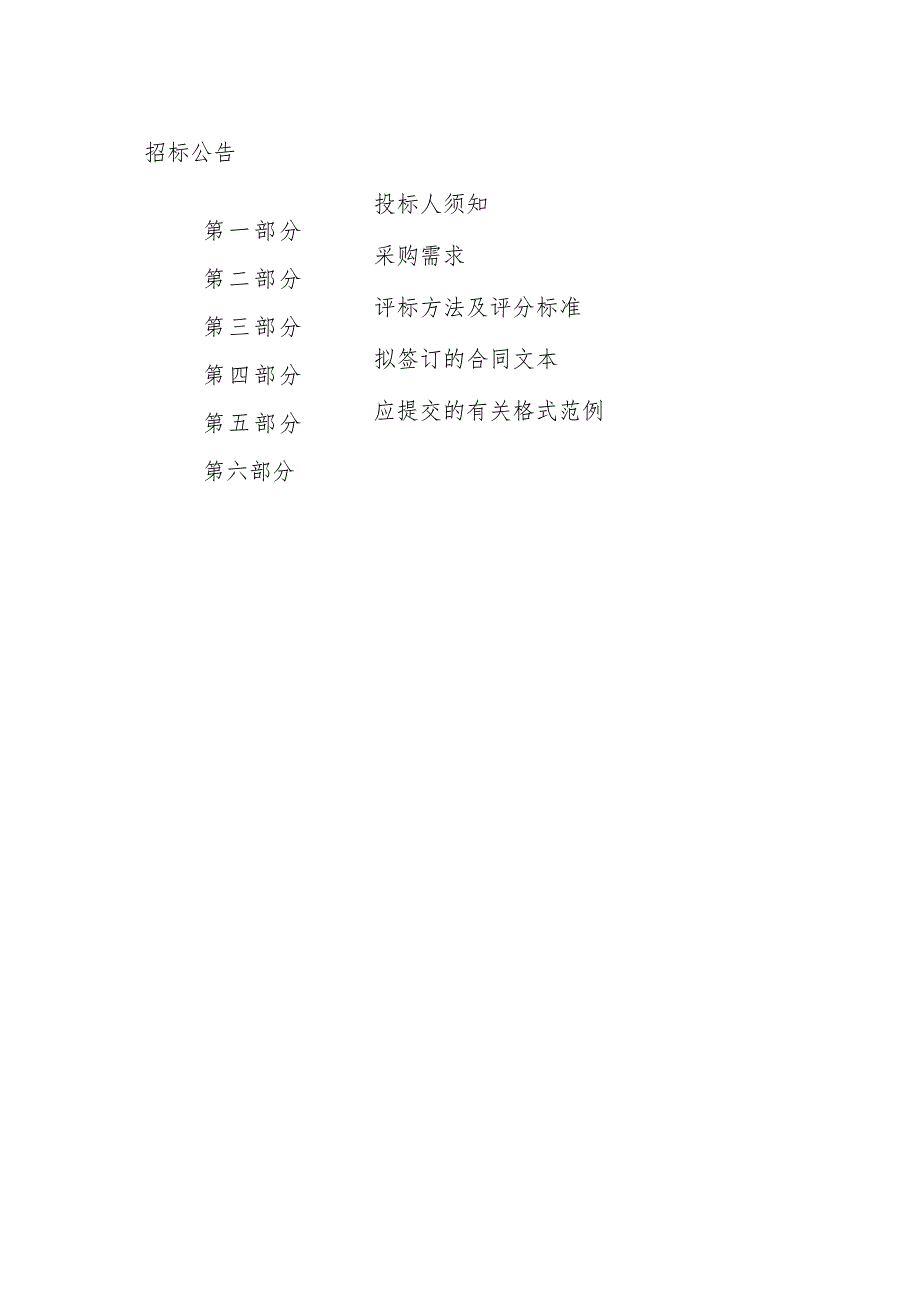 2023-2026年新昌县学校食堂大宗食品综合配送准入项目招标文件.docx_第2页