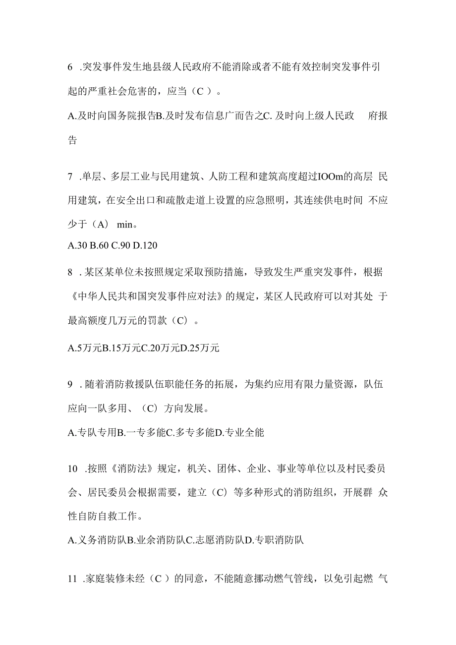 辽宁省盘锦市公开招聘消防员自考预测笔试题含答案.docx_第2页