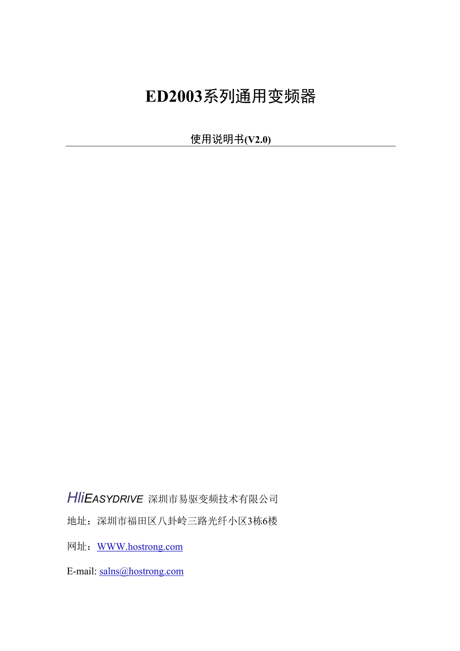 ED2003易驱变频器使用手册.docx_第1页