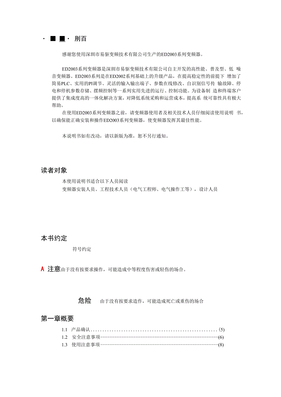 ED2003易驱变频器使用手册.docx_第2页