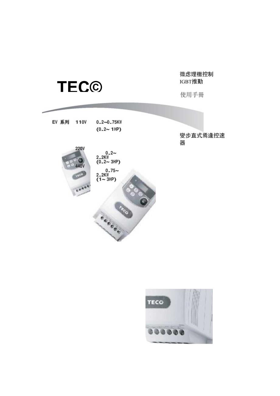 7300EV东元变频器说明书.docx_第1页