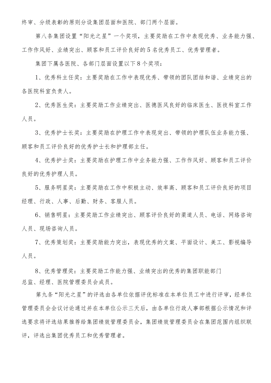 集团年度优秀员工评比方案（参考3个）.docx_第3页