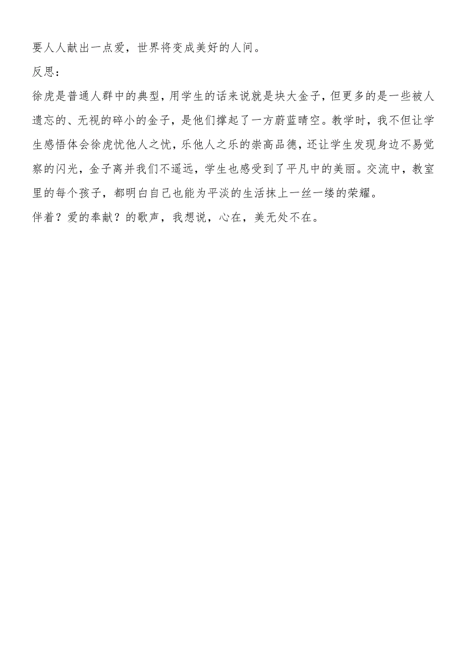 《闪光的金子》教学实录：感受平凡中的美丽.docx_第2页