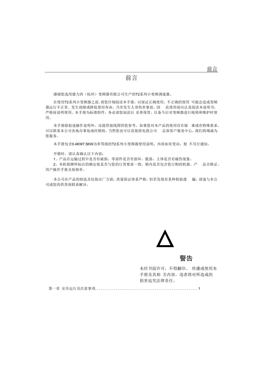 德力西变频器CDI9100-F使用手册.docx_第1页