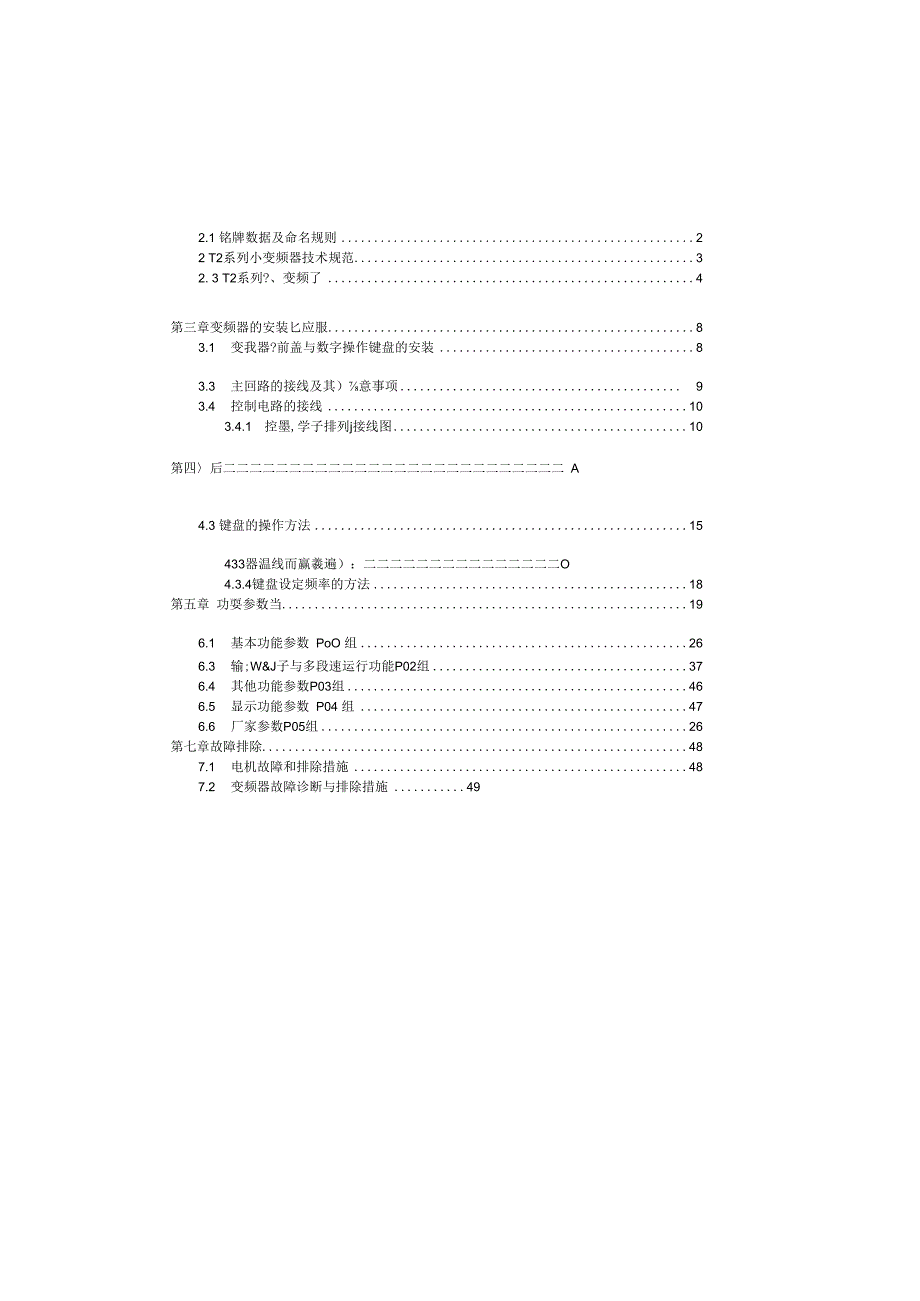 德力西变频器CDI9100-F使用手册.docx_第2页