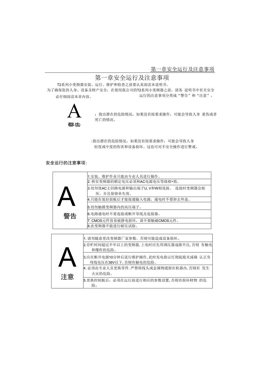 德力西变频器CDI9100-F使用手册.docx_第3页