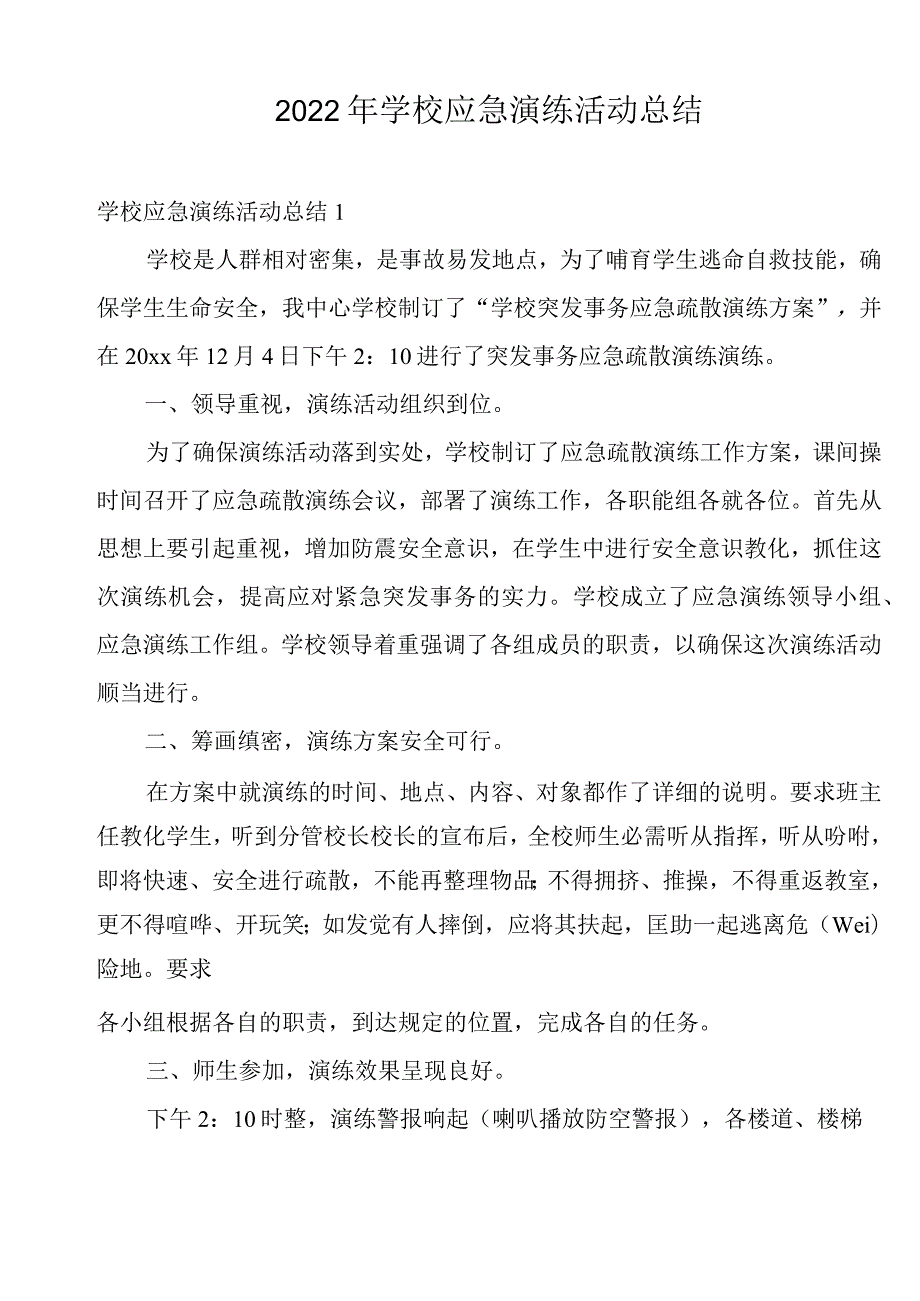 2022年学校应急演练活动总结.docx_第1页