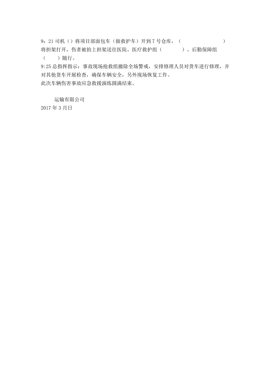 建筑工程公司车辆伤害事故应急救援演练预案.docx_第3页