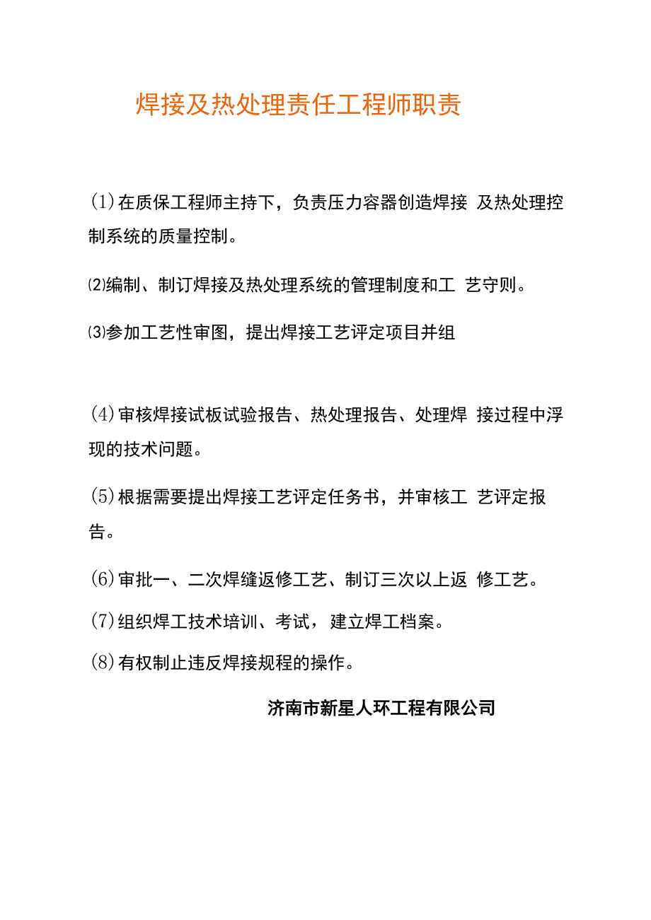 材料责任工程师职责详解.docx_第3页