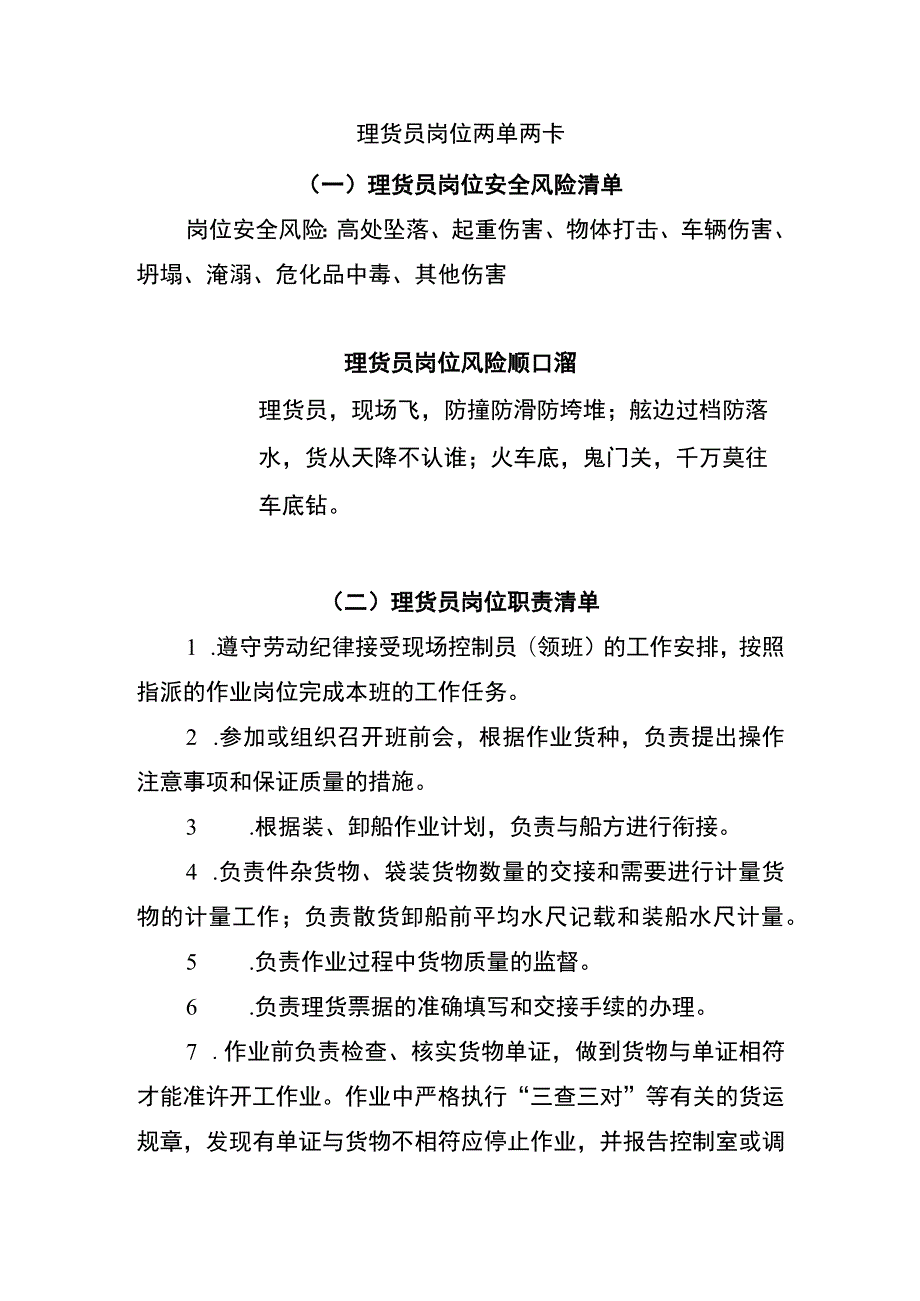 理货员岗位两单两卡.docx_第1页