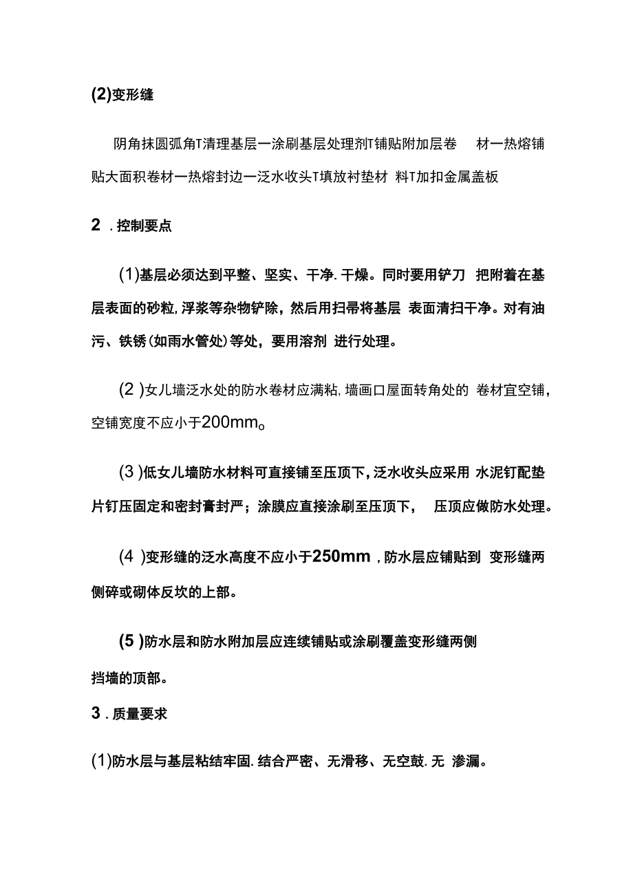 外墙防水防渗工程实体质量标准化指导做法.docx_第2页