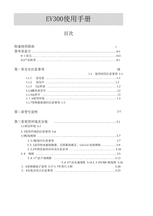 台安变频器EV300使用手册.docx