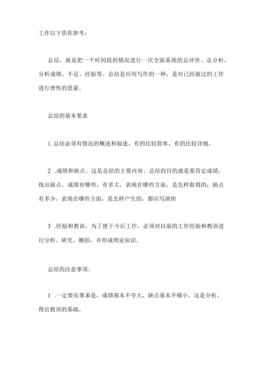 2022年护士晋级N2申请范文护士N1进N2个人总结.docx_第2页