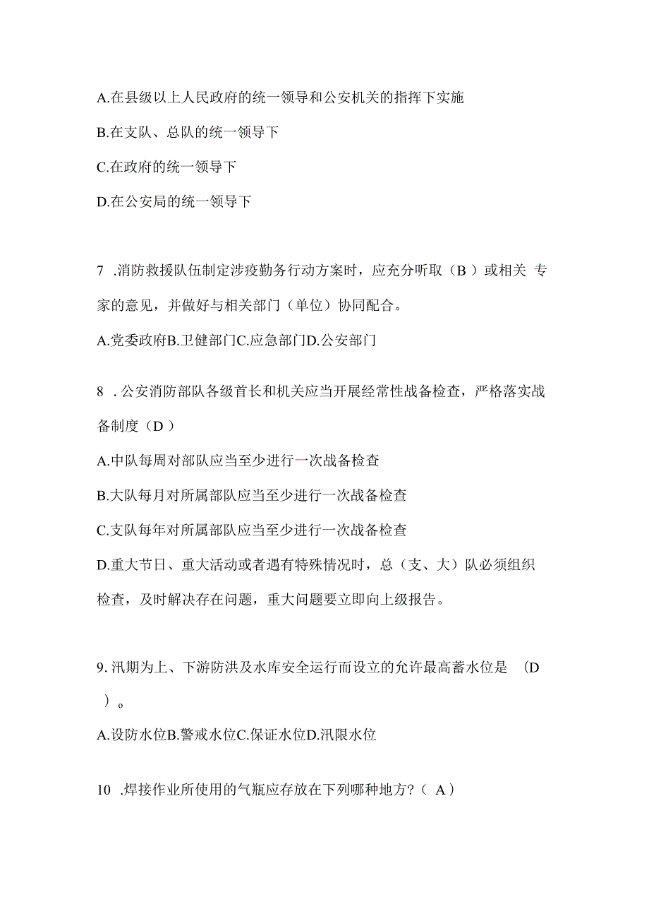 辽宁省辽阳市公开招聘消防员自考模拟笔试题含答案.docx_第2页