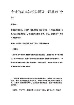 会计的基本知识 说课稿 中职基础会计.docx