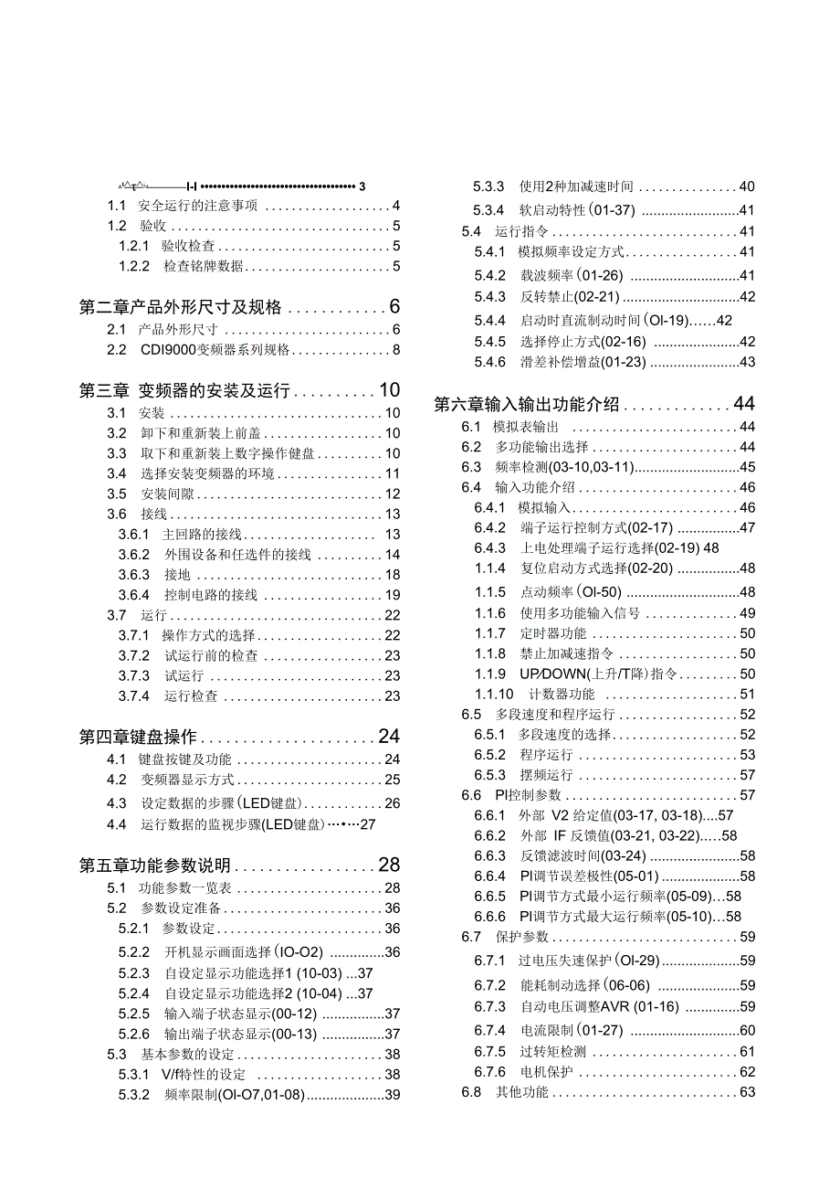 德力西变频器CDI9000使用手册.docx_第2页