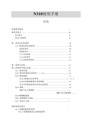 台安变频器N310使用手册.docx