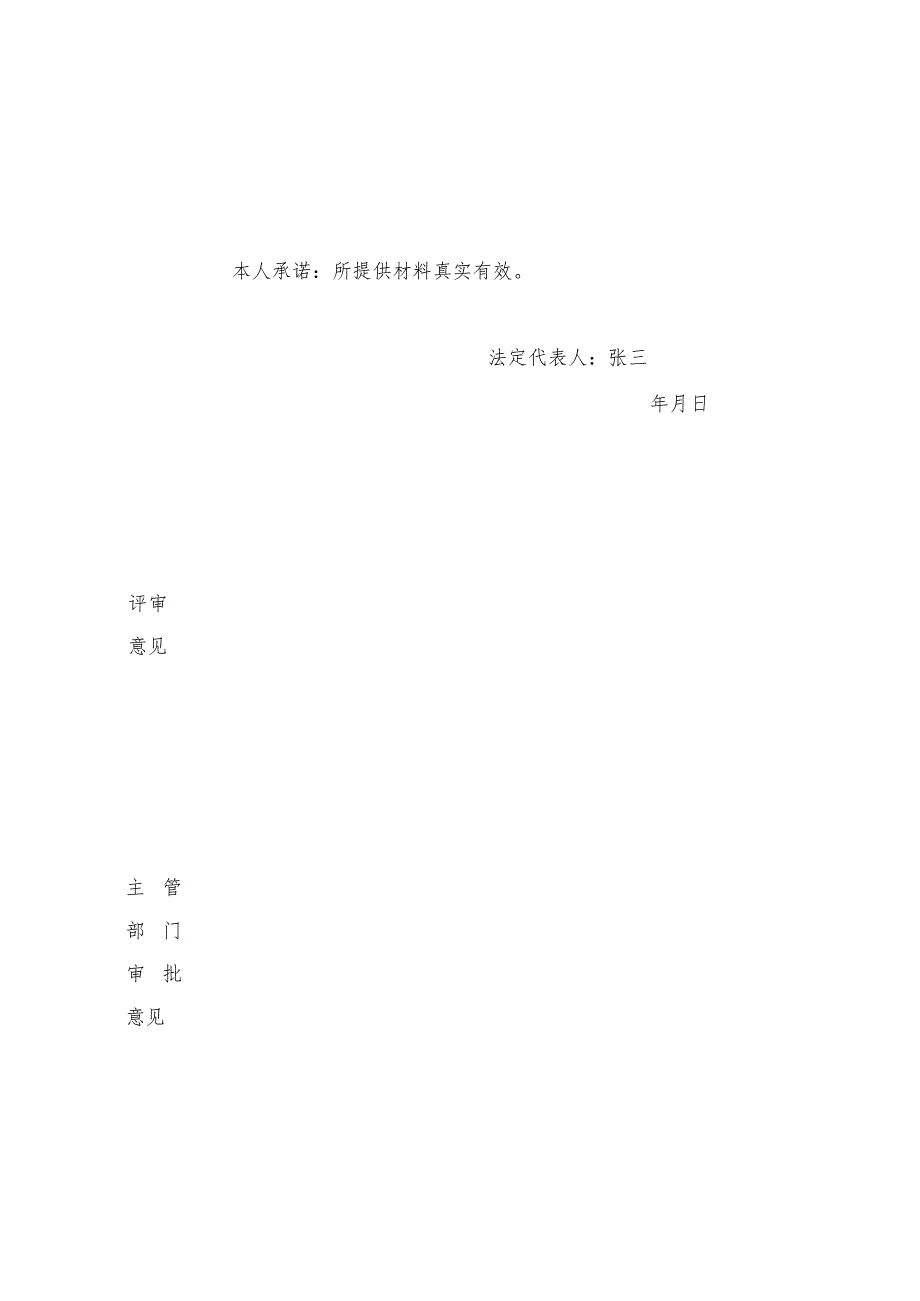 雷电防护装置检测资质申请表示例样表.docx_第2页