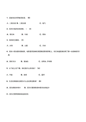 小学生科普知识竞赛题题库.docx