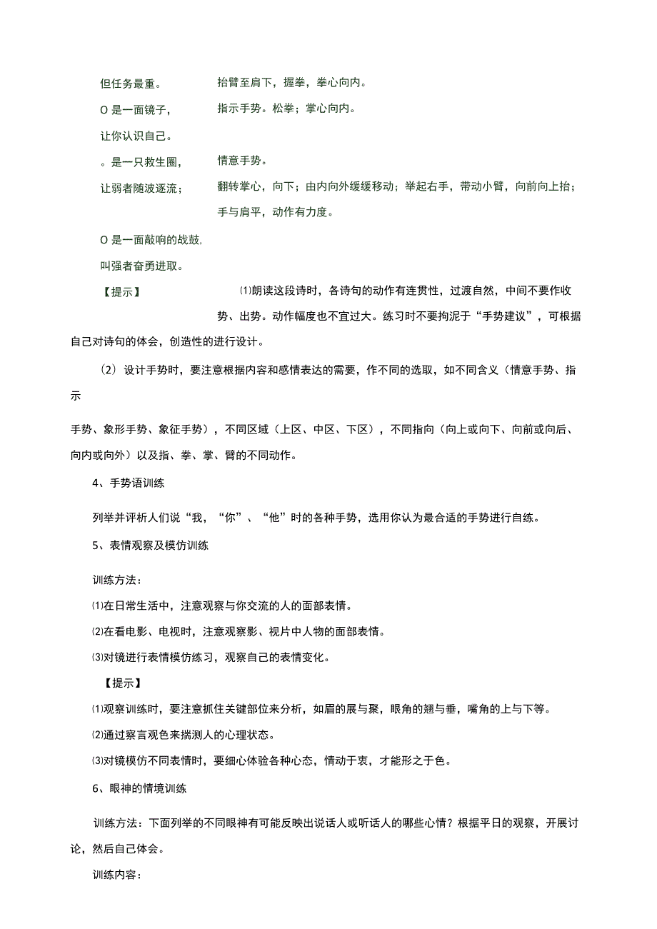 《教师口语》教学指导.docx_第2页