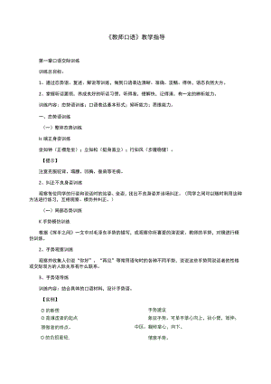 《教师口语》教学指导.docx