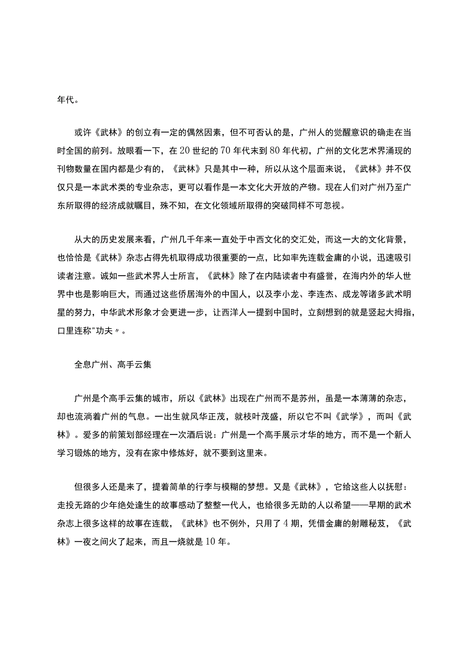 《武林》杂志停刊详情.docx_第2页