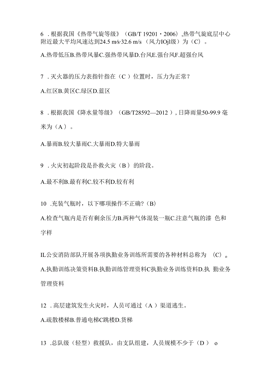 黑龙江省哈尔滨市公开招聘消防员自考笔试试卷含答案.docx_第2页