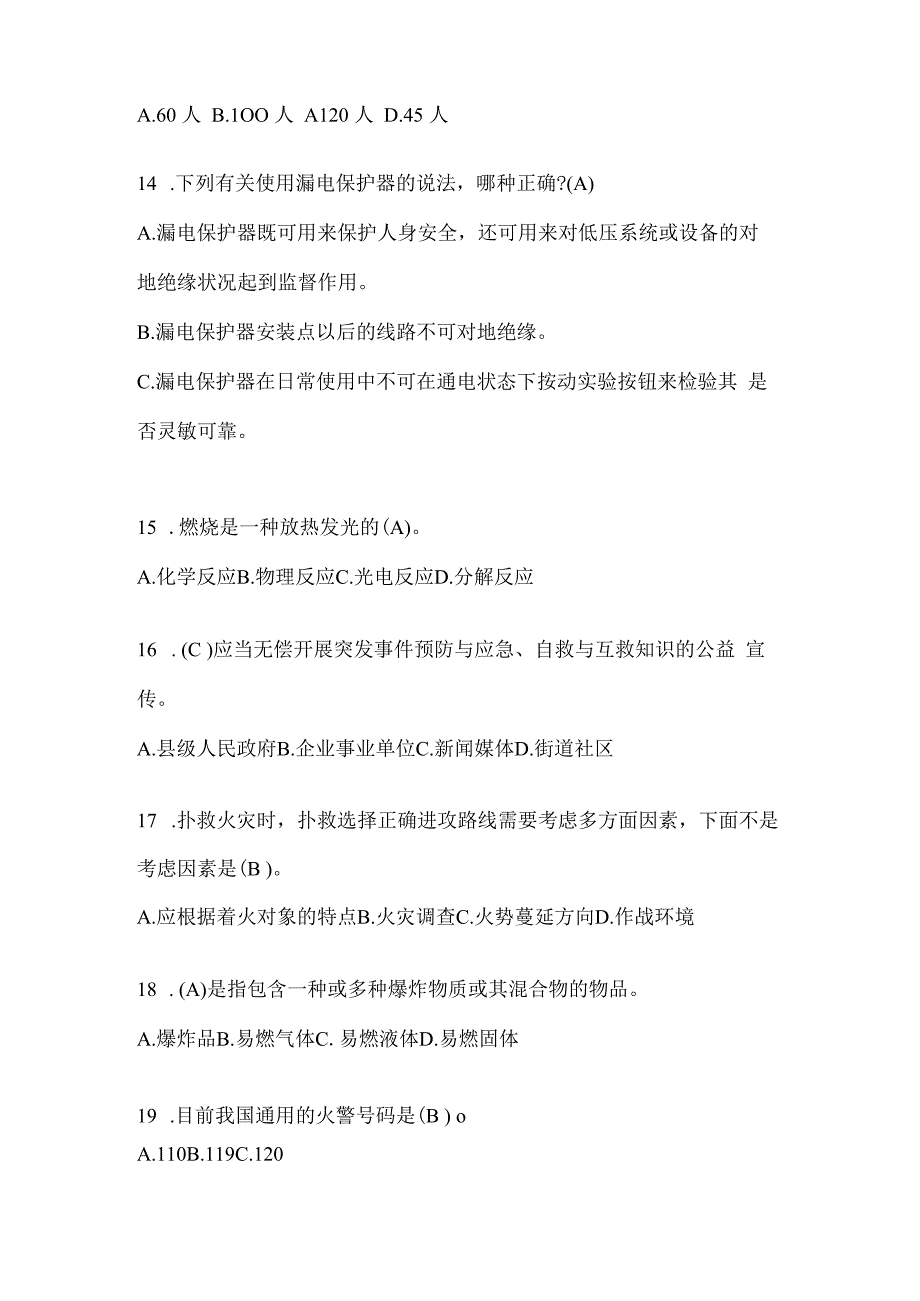 黑龙江省哈尔滨市公开招聘消防员自考笔试试卷含答案.docx_第3页