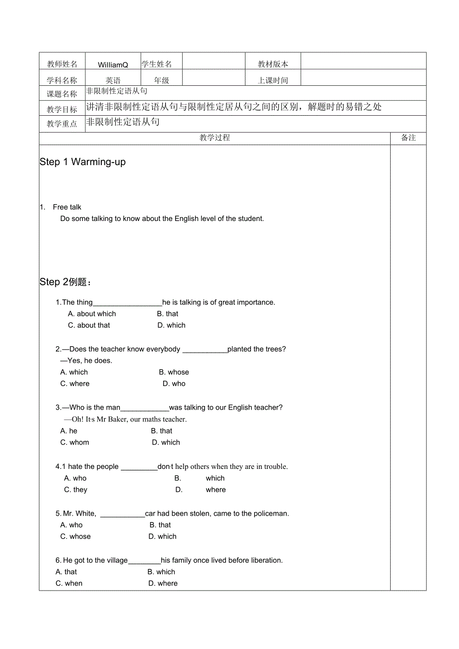 教案(非限制性定语从句).docx_第1页