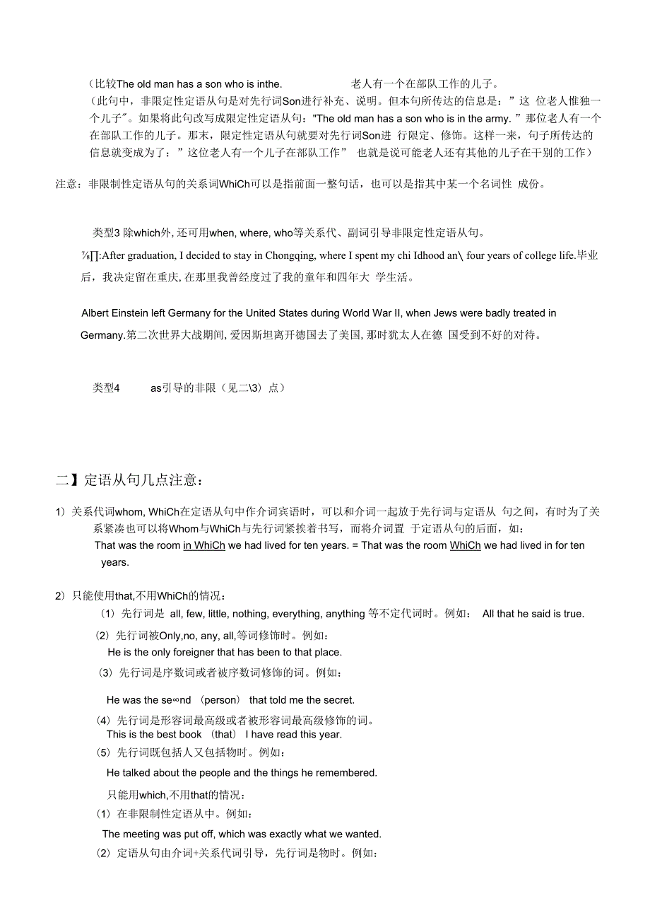 教案(非限制性定语从句).docx_第3页