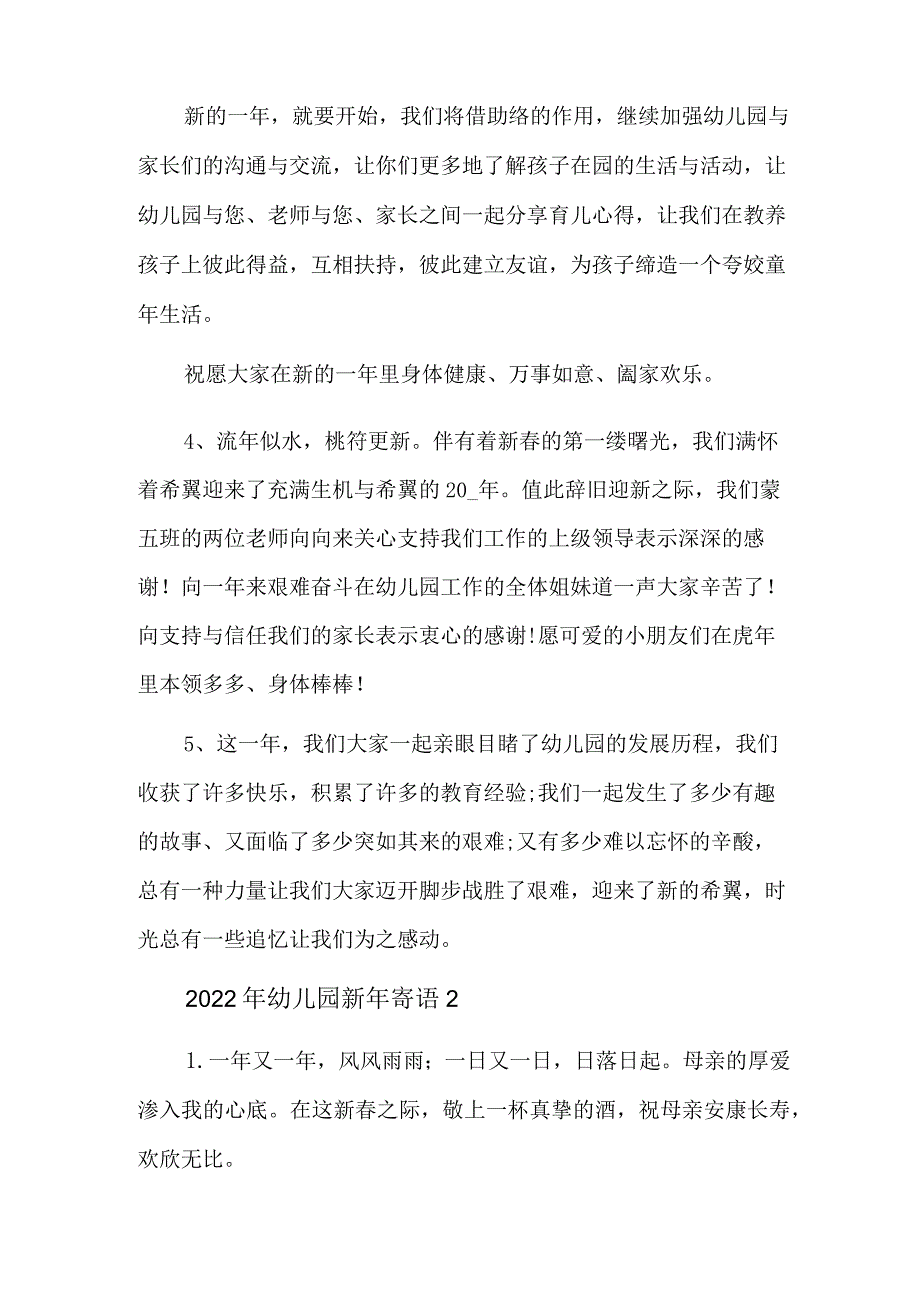 2022年幼儿园新年寄语.docx_第3页