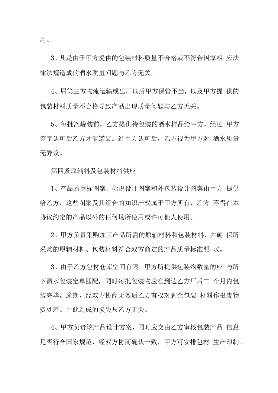 白酒委托加工生产合同.docx_第3页