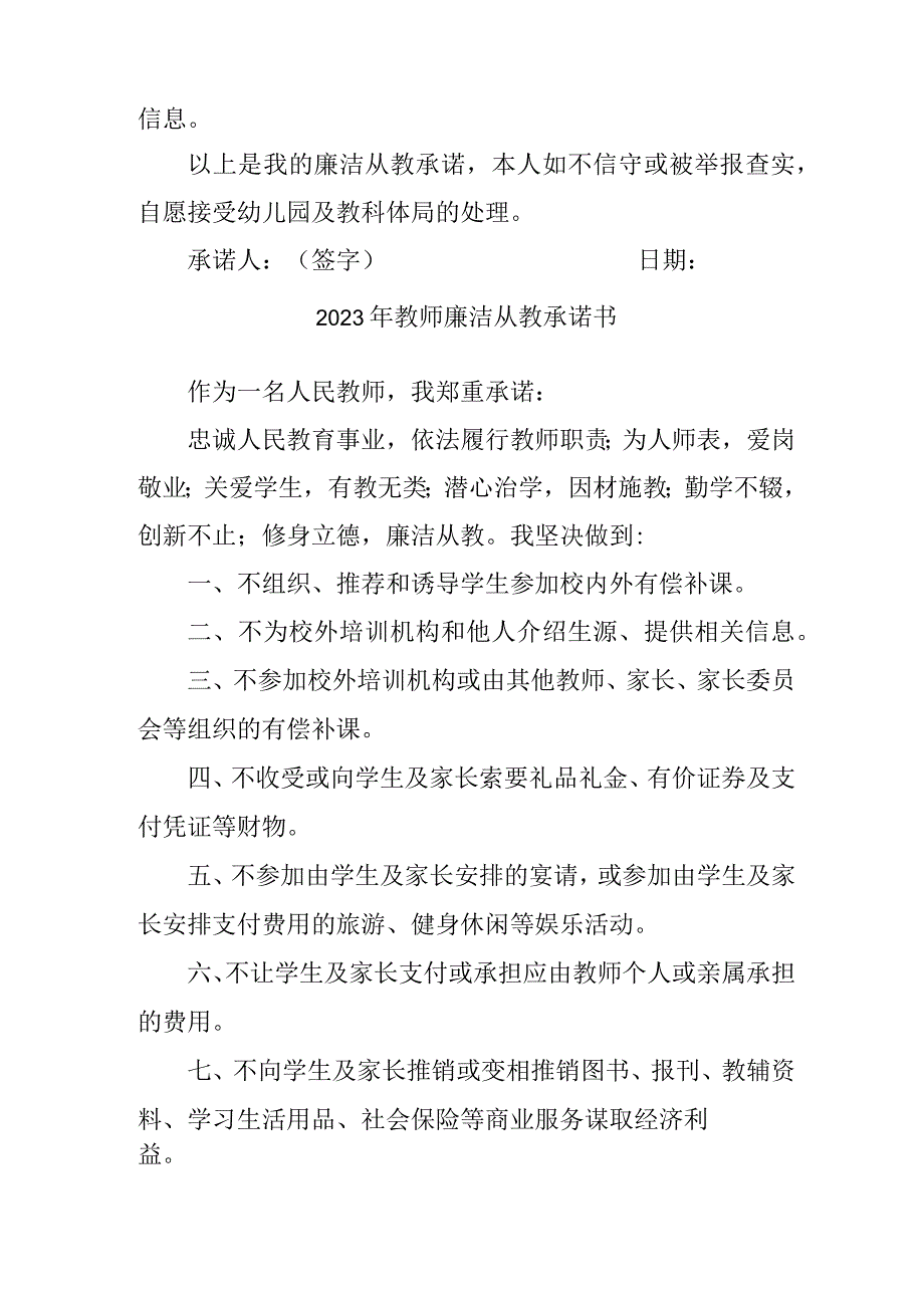 2023年小学教师廉洁从教承诺书 （汇编3份）.docx_第2页