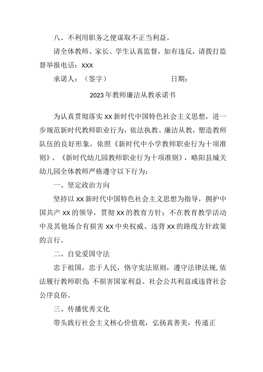 2023年小学教师廉洁从教承诺书 （汇编3份）.docx_第3页