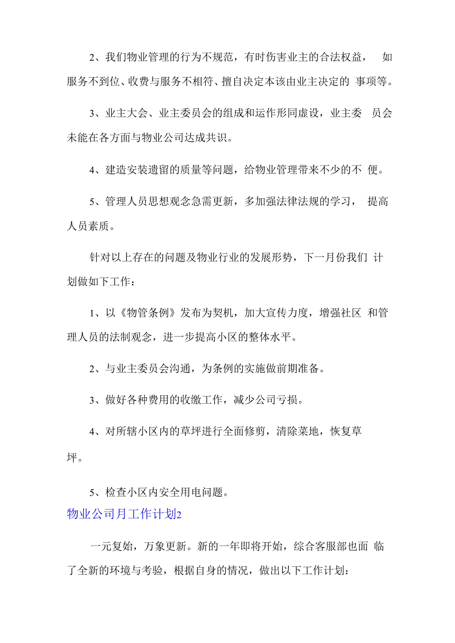 物业公司月工作计划5篇.docx_第3页