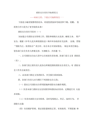 消防安全责任书标准范文.docx