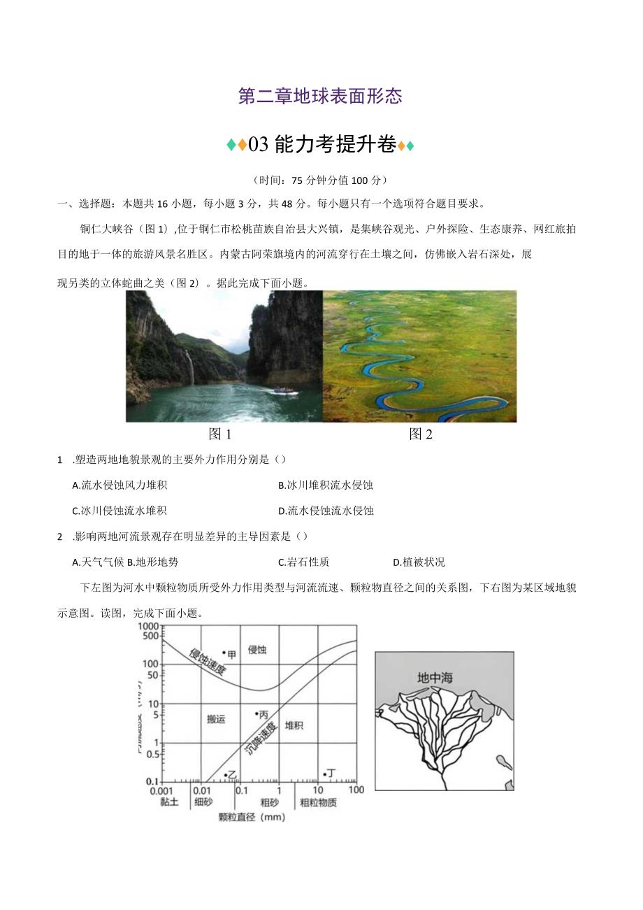 第二章地球表面形态.docx_第1页