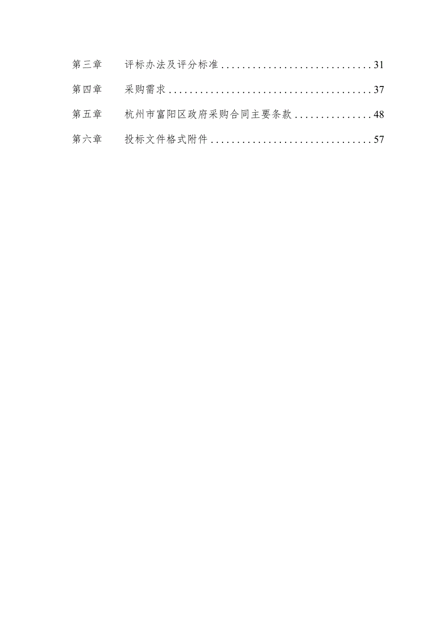 场口新区道路及河道保洁项目招标文件.docx_第2页