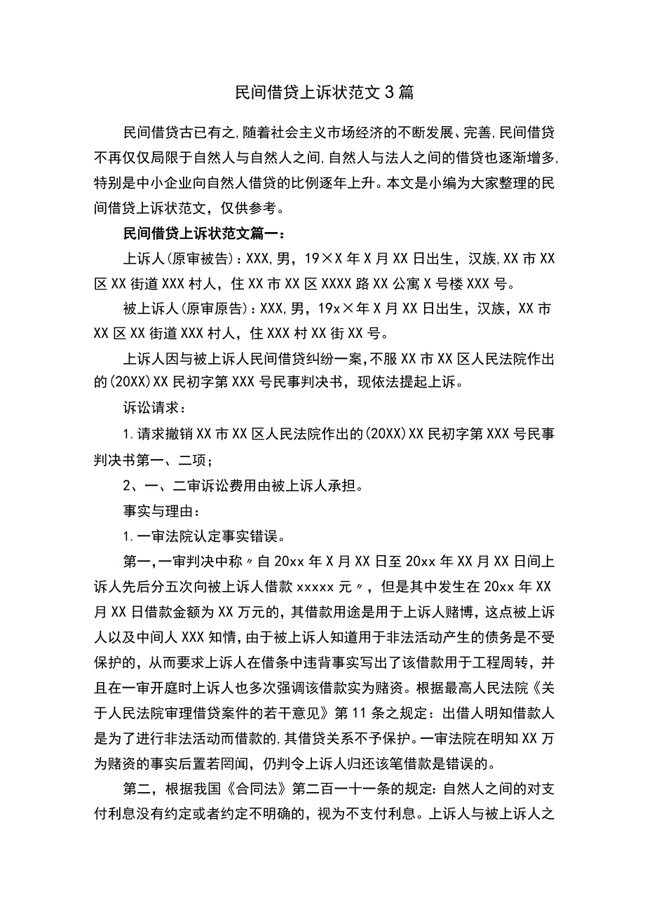 民间借贷上诉状范文3篇.docx_第1页