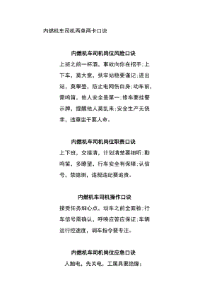 内燃机车司机两单两卡口诀.docx