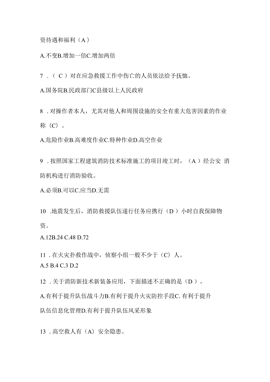 辽宁省营口市公开招聘消防员自考笔试试卷含答案.docx_第2页