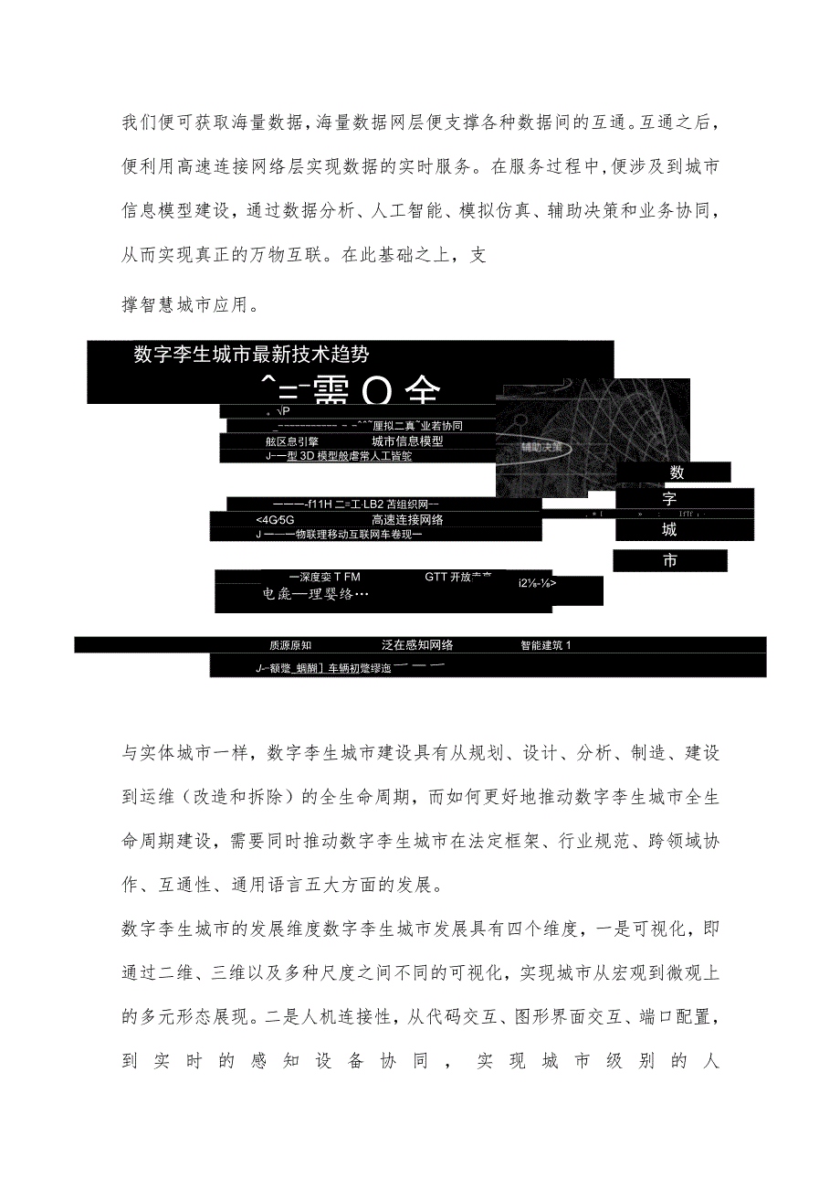 从雄安新区到苏州古城城市信息模型CIM的探索.docx_第2页