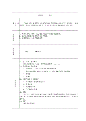 音乐【冀少版】一年级下册《粉刷匠》教学设计6.docx