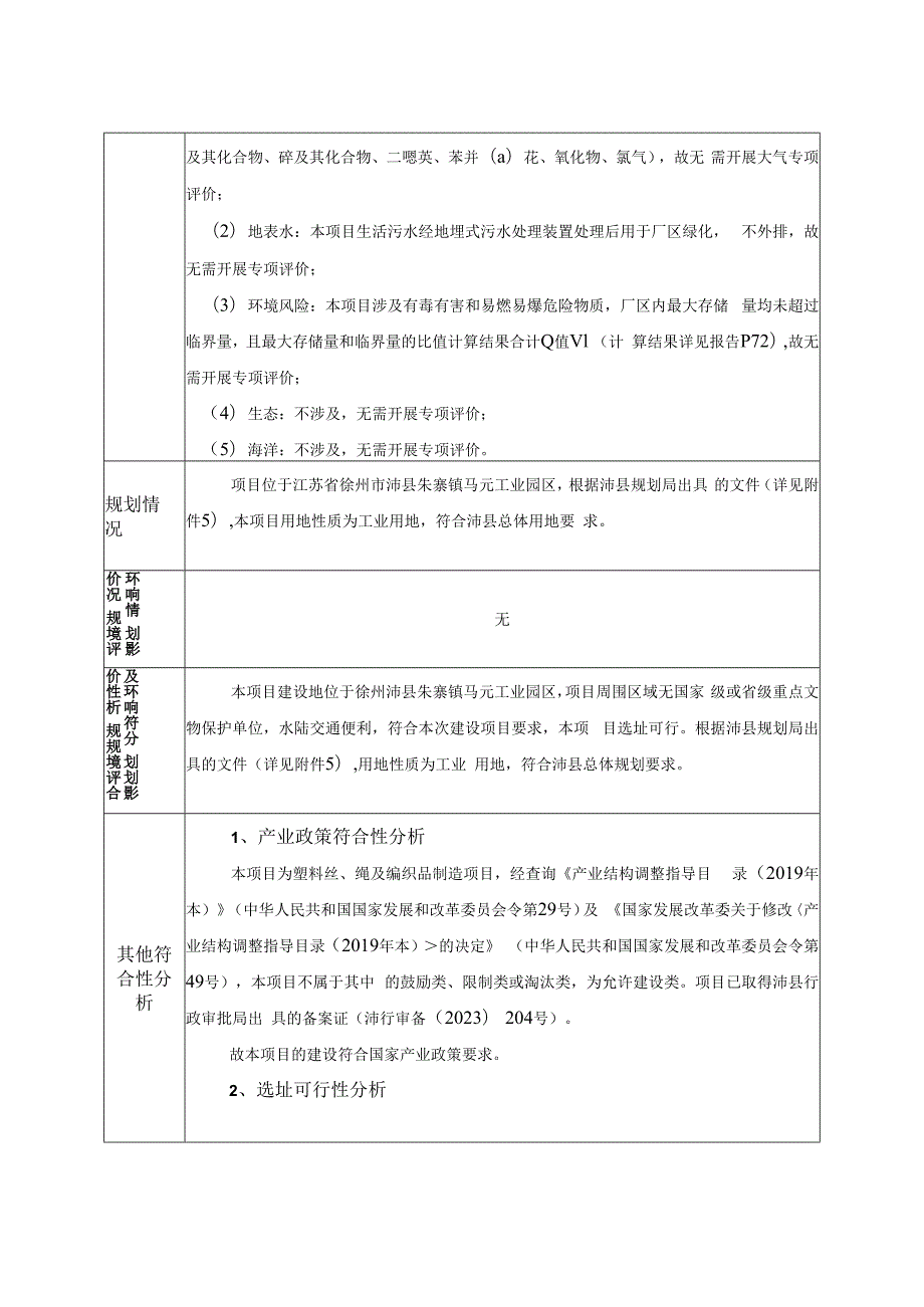 江苏鸿皓包装有限公司扩建年产8000吨编织袋项目报告表 .docx_第3页