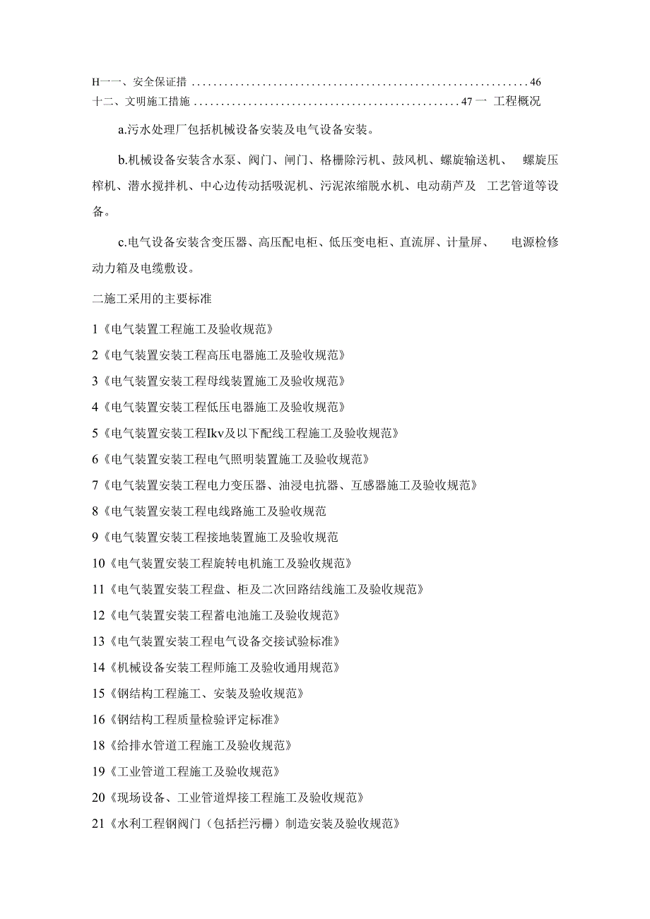 污水处理厂电控及设备安装施工技术方案.docx_第2页