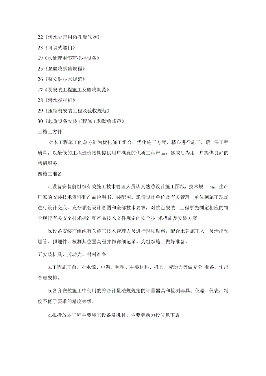 污水处理厂电控及设备安装施工技术方案.docx_第3页