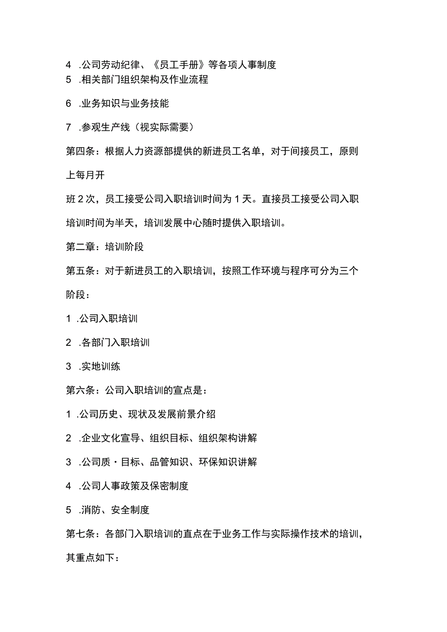 电子厂新员工入职培训管理制度.docx_第2页