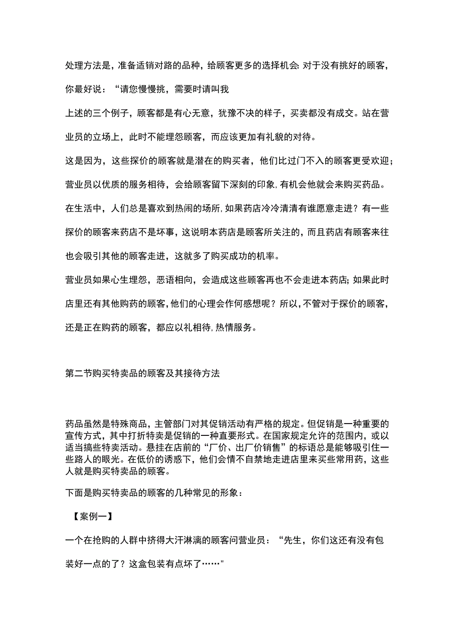 中小药店店员如何接待不同目的的顾客.docx_第3页