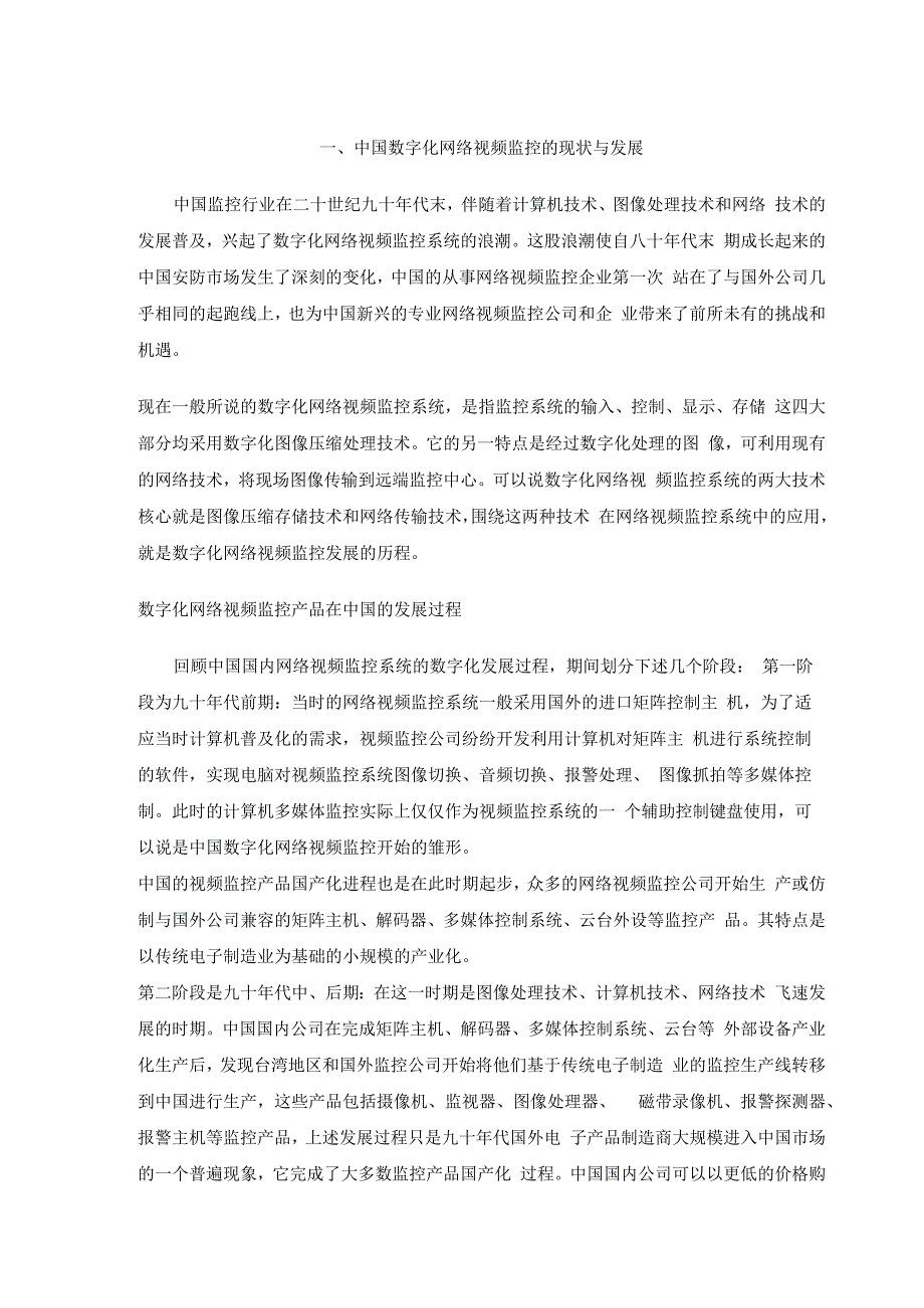 某智能化数字监控设计方案.docx_第3页